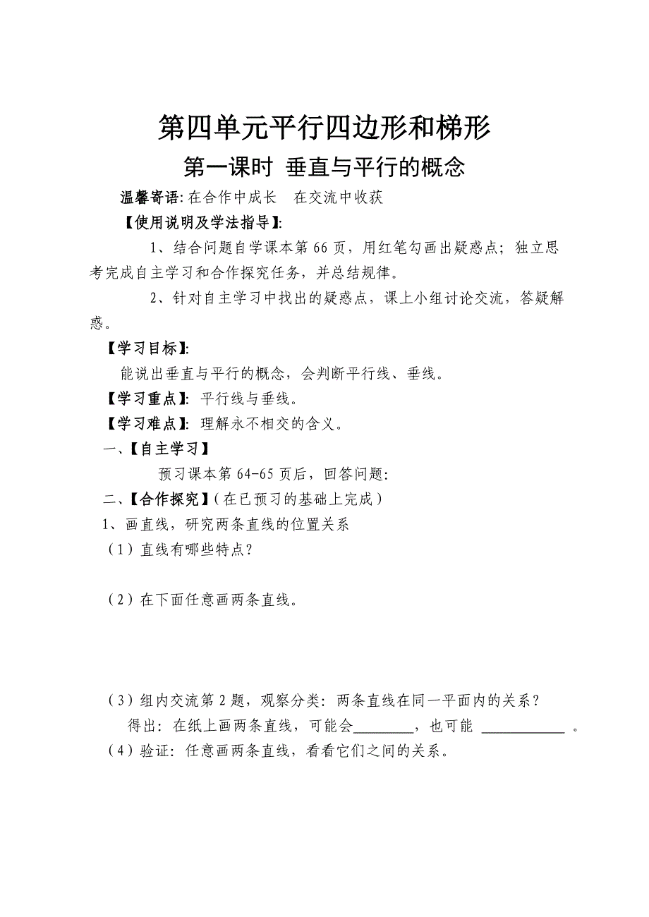 四年级数学上册第四单元导学案_第1页