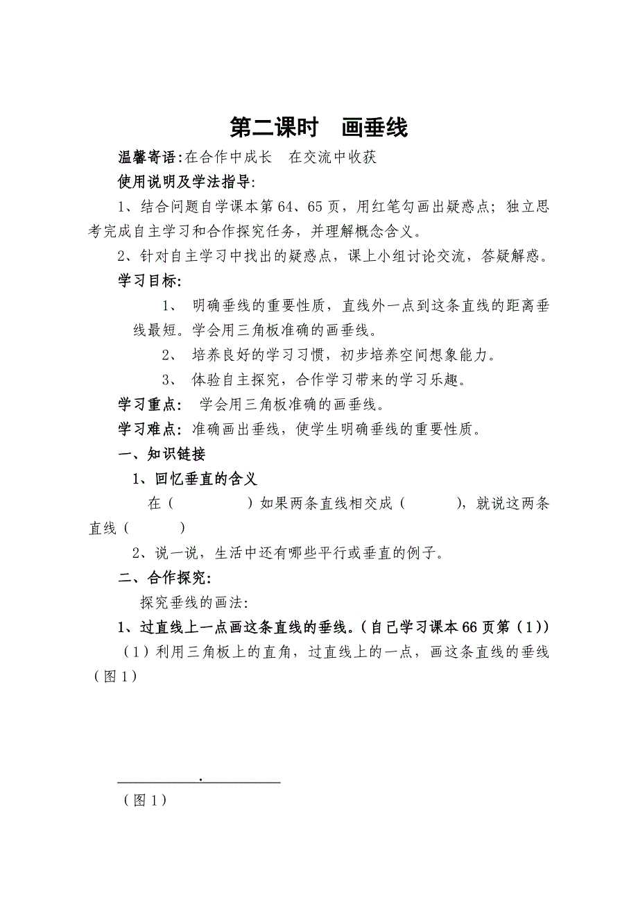 四年级数学上册第四单元导学案_第3页