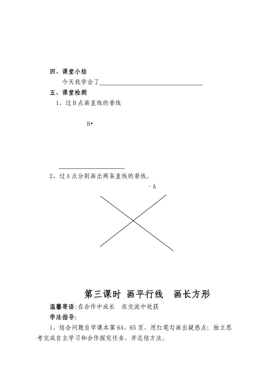 四年级数学上册第四单元导学案_第5页