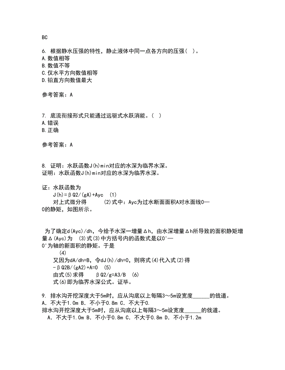 大连理工大学21春《水力学》离线作业2参考答案92_第2页