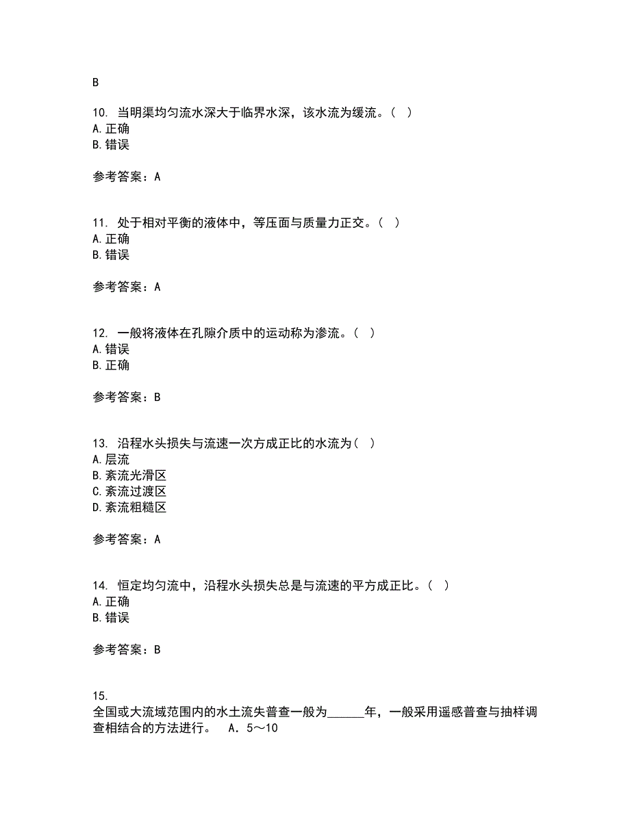 大连理工大学21春《水力学》离线作业2参考答案92_第3页