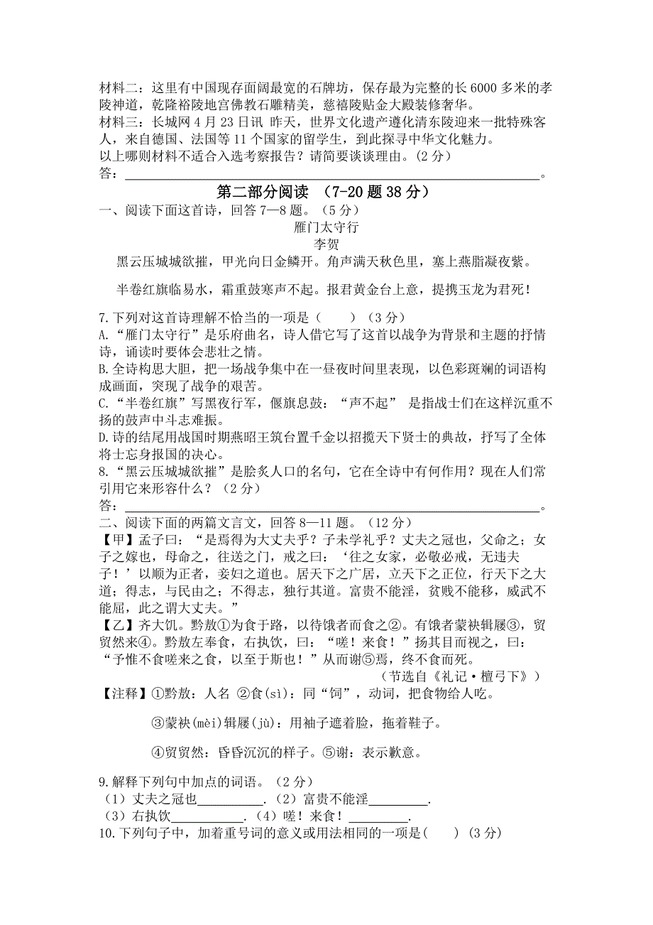 (完整word版)河北省唐山市路南区2018-2019学年度第一学期期末质量检测-八年级语文.doc_第2页