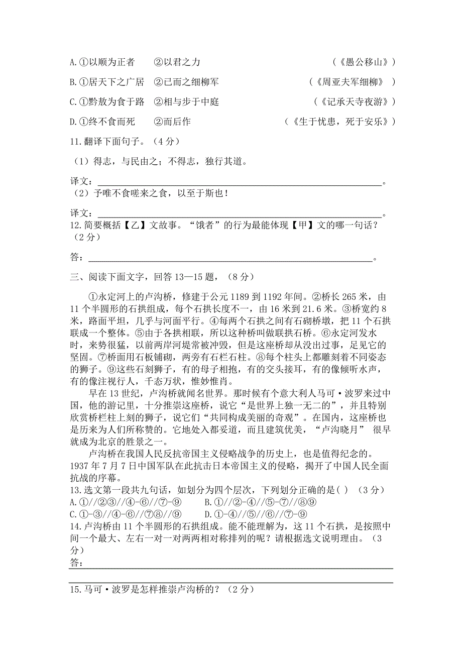 (完整word版)河北省唐山市路南区2018-2019学年度第一学期期末质量检测-八年级语文.doc_第3页