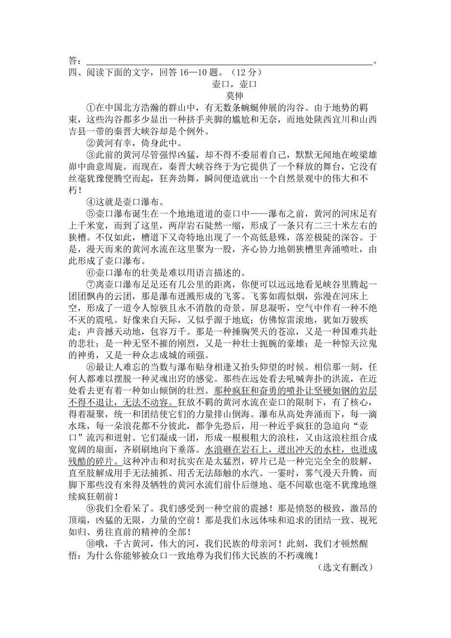 (完整word版)河北省唐山市路南区2018-2019学年度第一学期期末质量检测-八年级语文.doc_第4页