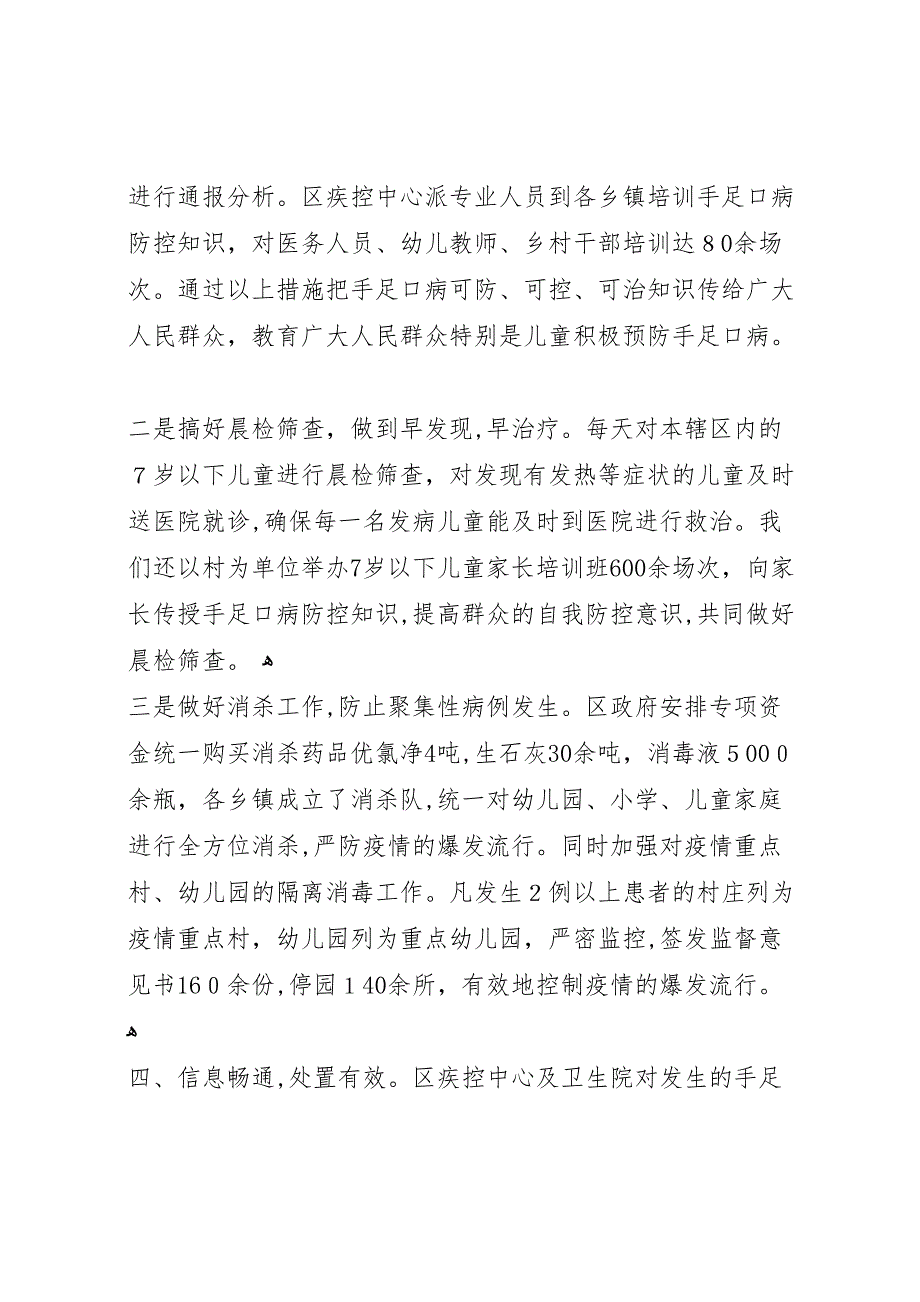 区疾控中心手足口病防控工作材料_第4页