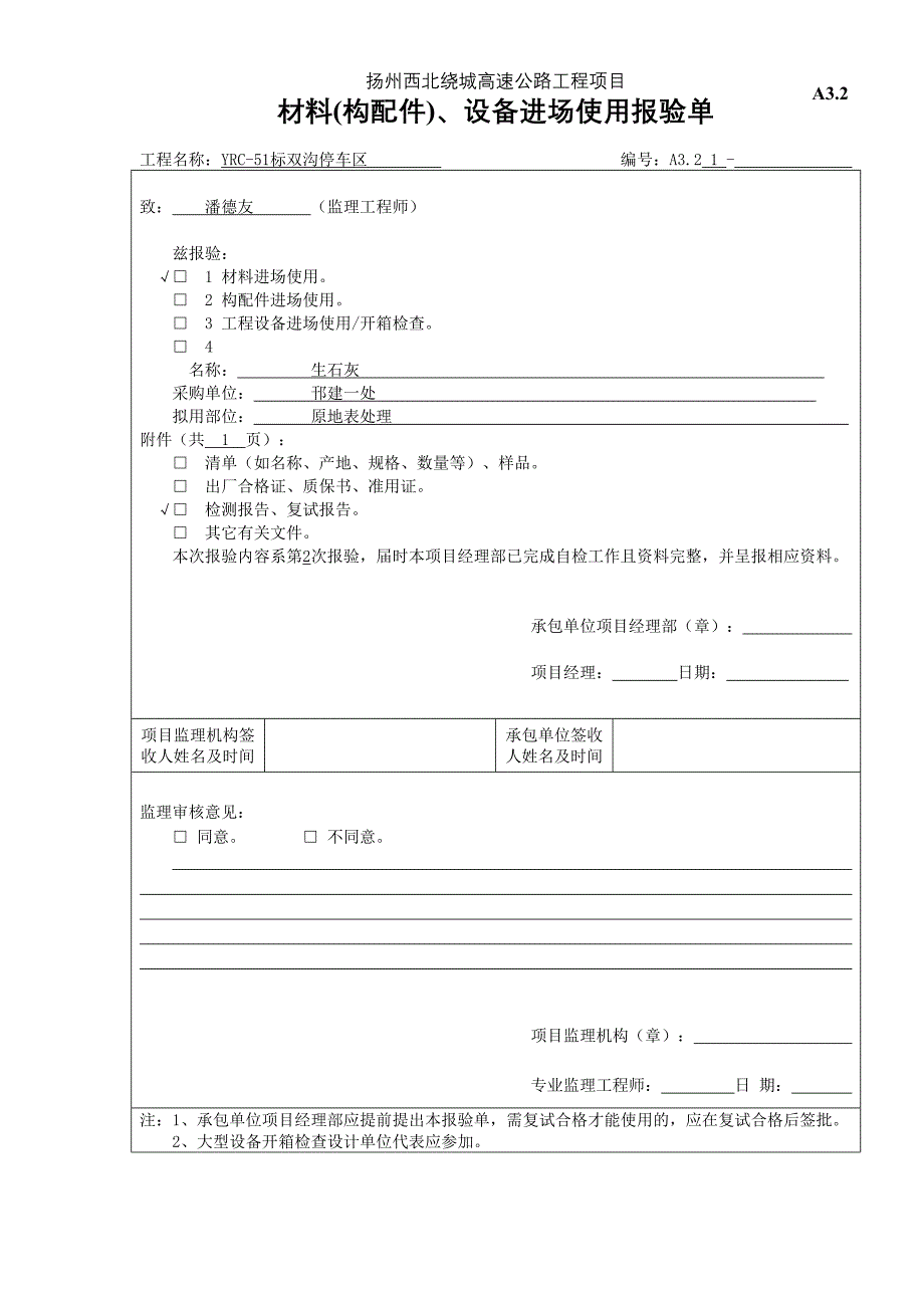 A3.2材料设备报验aa（天选打工人）.docx_第2页