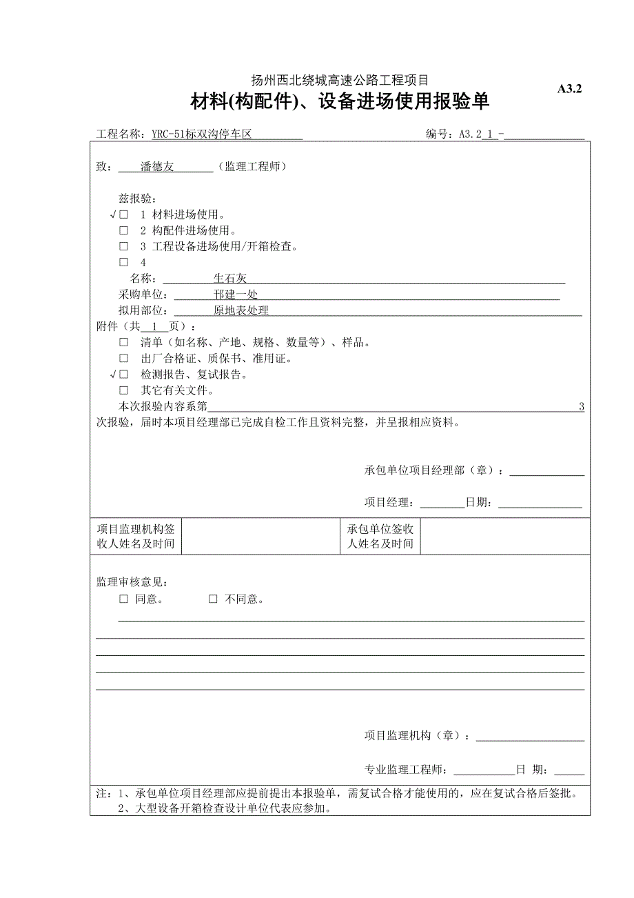 A3.2材料设备报验aa（天选打工人）.docx_第3页