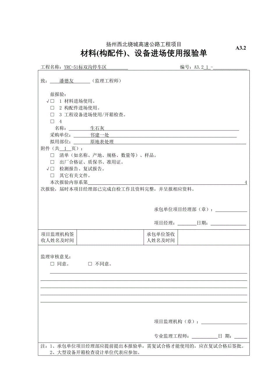 A3.2材料设备报验aa（天选打工人）.docx_第4页