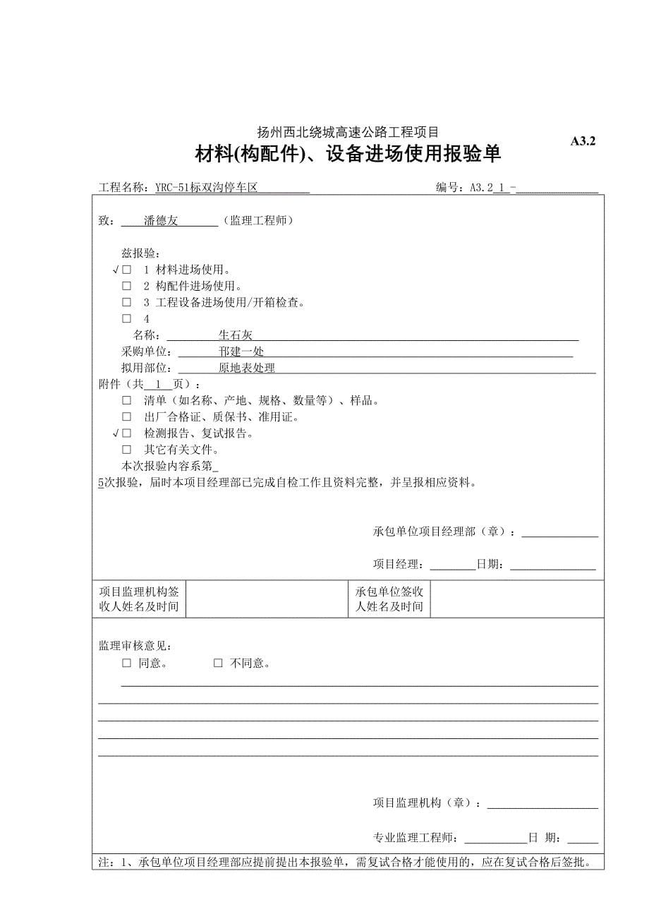 A3.2材料设备报验aa（天选打工人）.docx_第5页