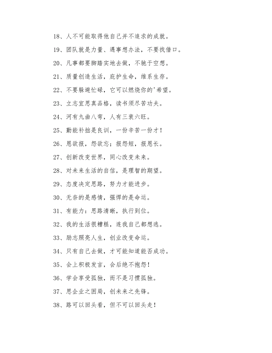 2021年销售行动口号(精选50句)_第2页