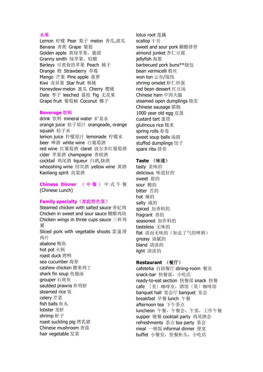 分类记单词-名词大全.doc_第2页