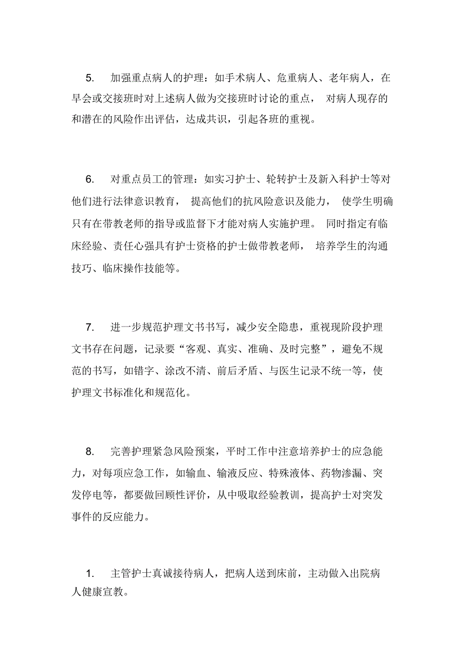 护理月工作计划范文_第2页