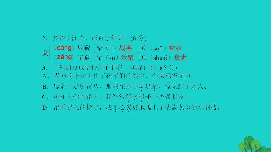 四清导航】七年级语文上册 第五单元 18《鸟》课件 新人教版_第3页