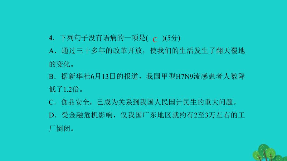 四清导航】七年级语文上册 第五单元 18《鸟》课件 新人教版_第4页