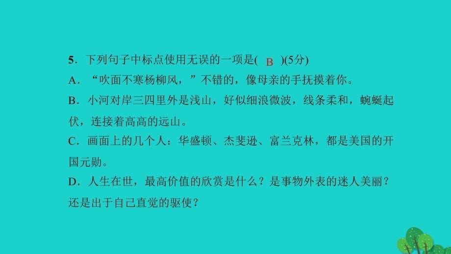 四清导航】七年级语文上册 第五单元 18《鸟》课件 新人教版_第5页