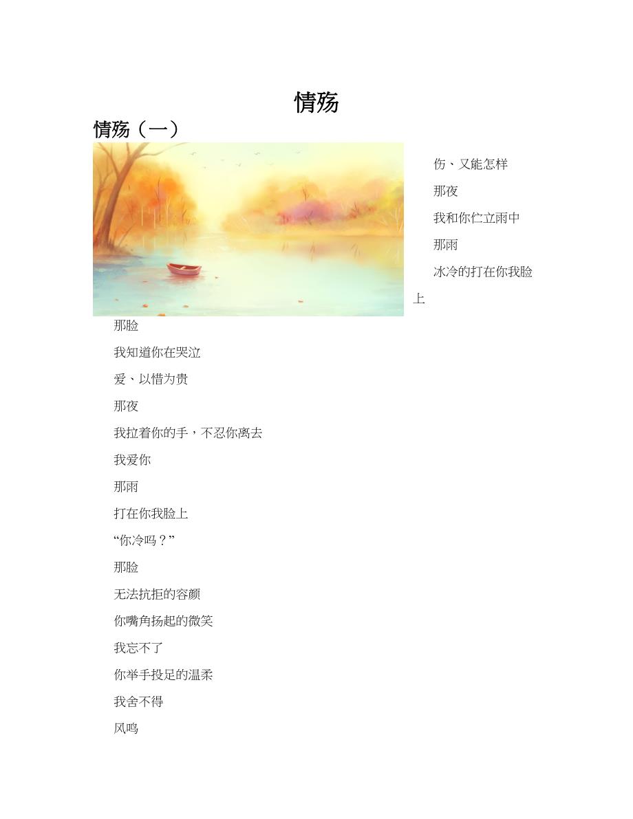 情殇(共10篇).docx_第1页