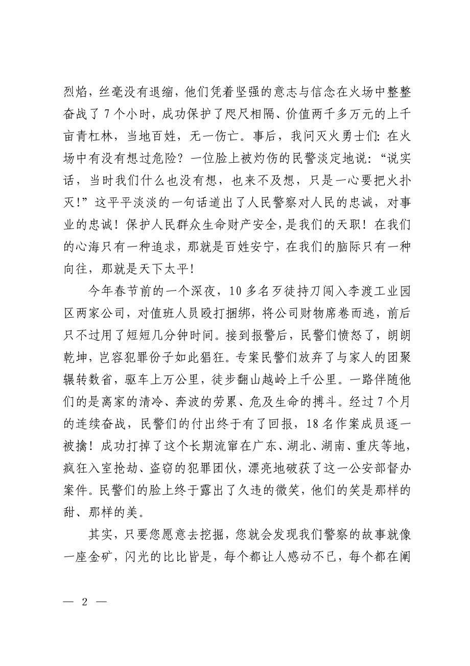 法制演讲赛演讲稿：崇尚法治造和谐铮铮铁骨铸长城_第2页