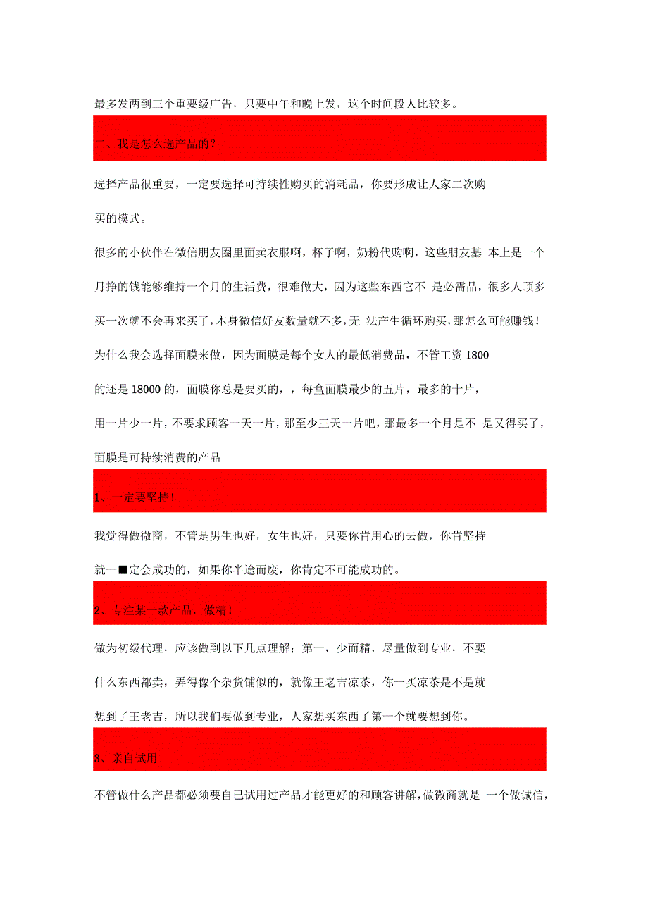 微商入门全套微商卖面膜培训课程!_第2页