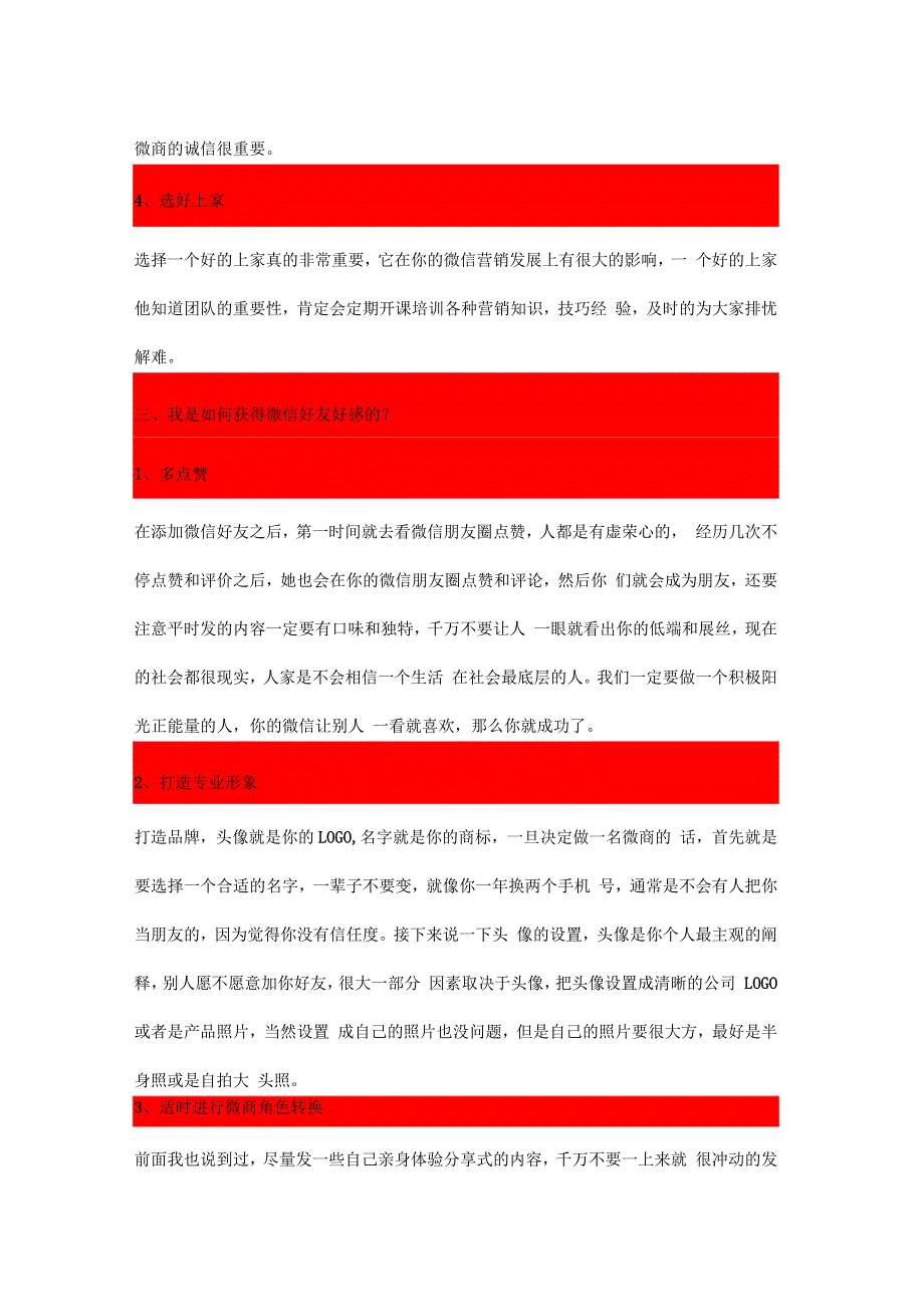 微商入门全套微商卖面膜培训课程!_第3页