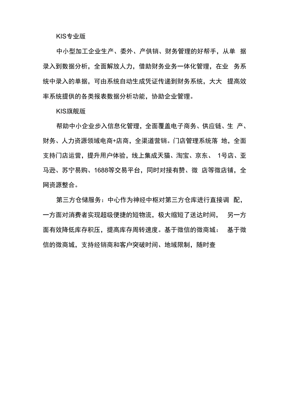 金蝶软件功能介绍_第2页