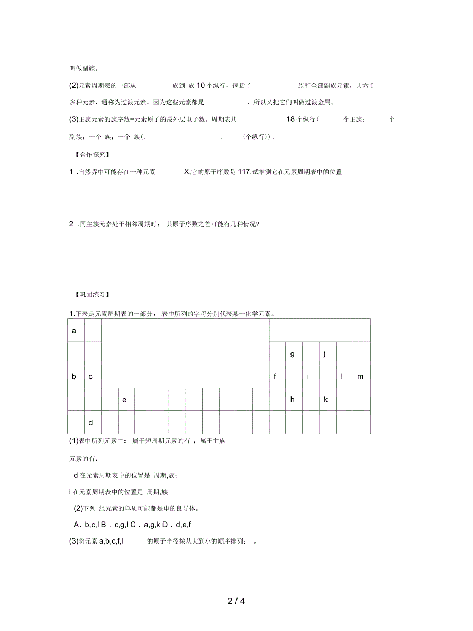 鲁科版必修二第1章第2节《元素周期律与元素周期表》学案_第2页