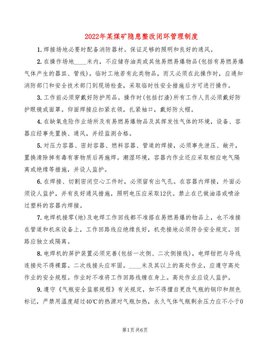 2022年某煤矿隐患整改闭环管理制度_第1页