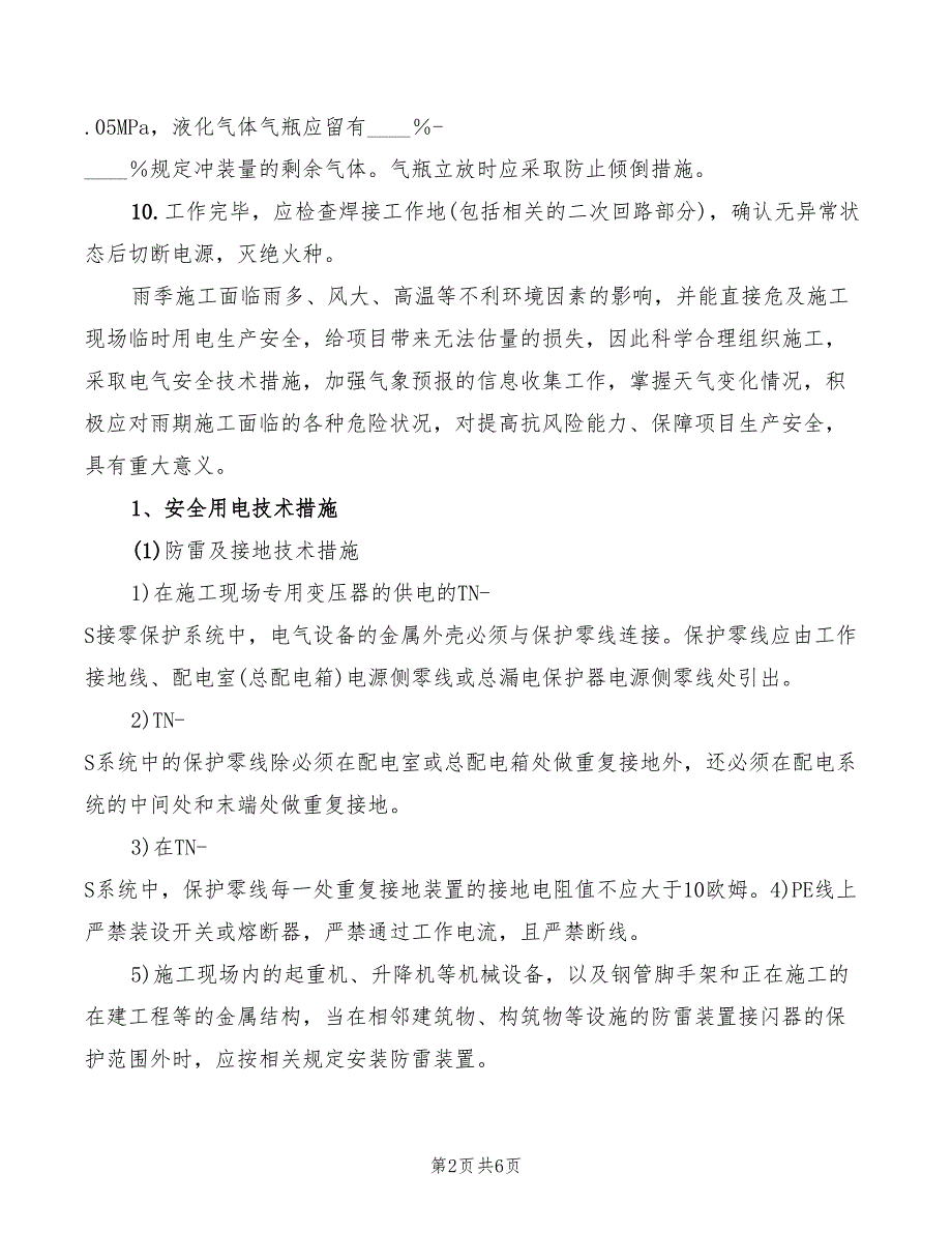 2022年某煤矿隐患整改闭环管理制度_第2页