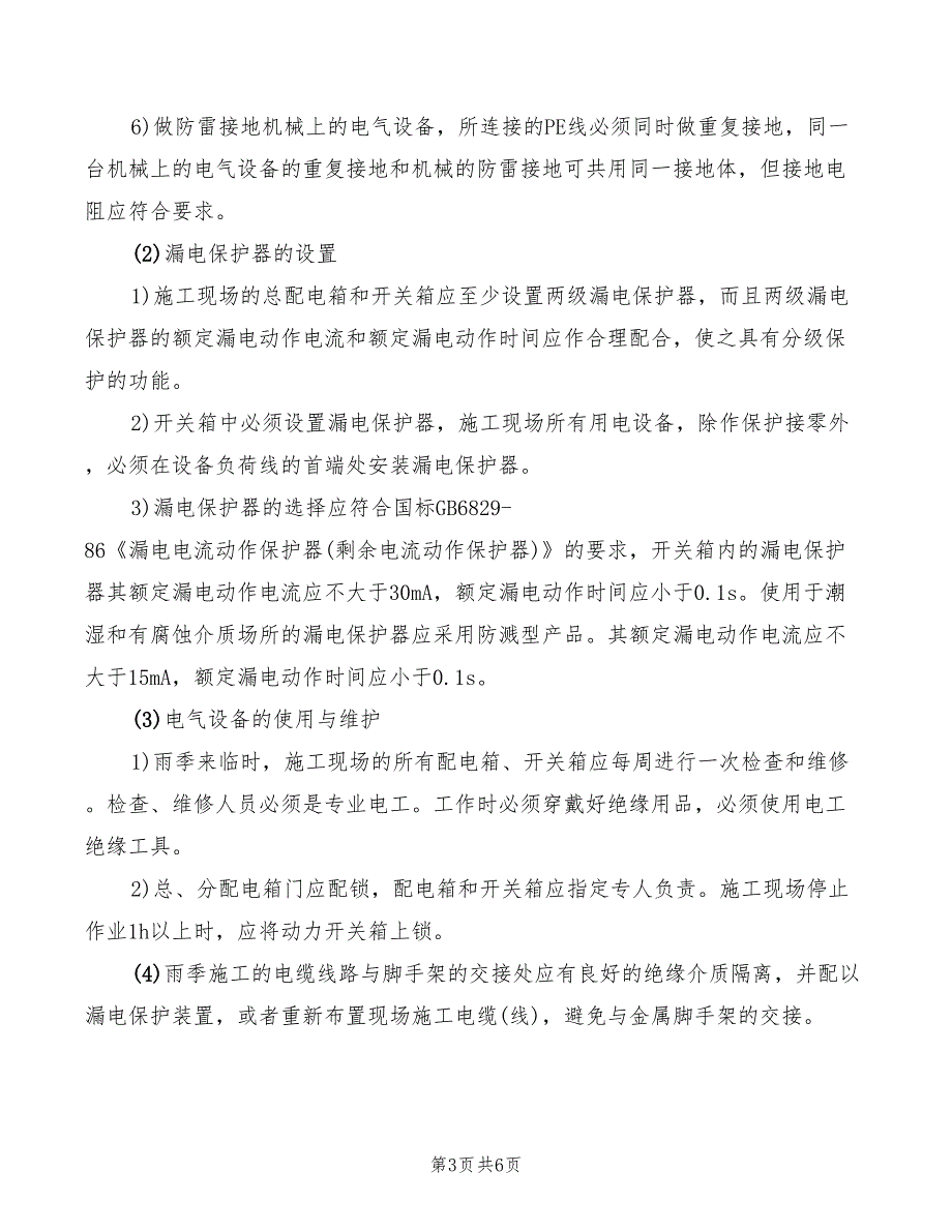 2022年某煤矿隐患整改闭环管理制度_第3页