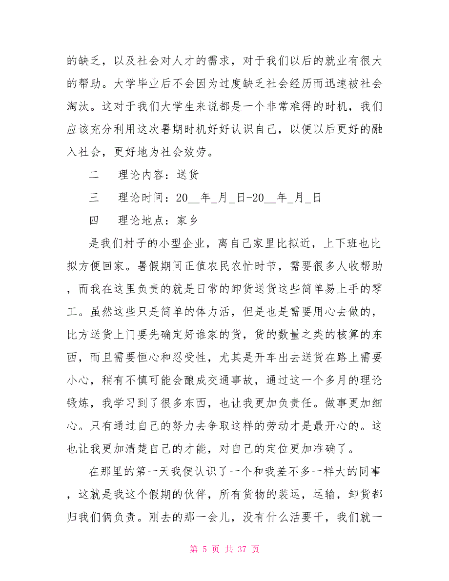 2022大学生社会实践报告感想范文10篇_第5页