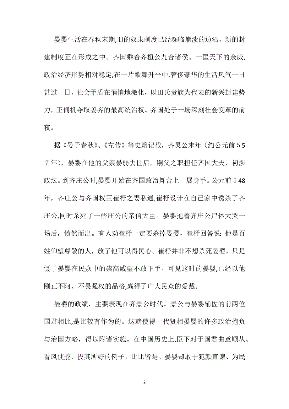 苏教版小学语文五年级教案晏婴冢前话名相_第2页