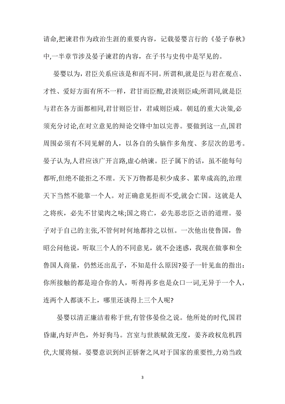 苏教版小学语文五年级教案晏婴冢前话名相_第3页