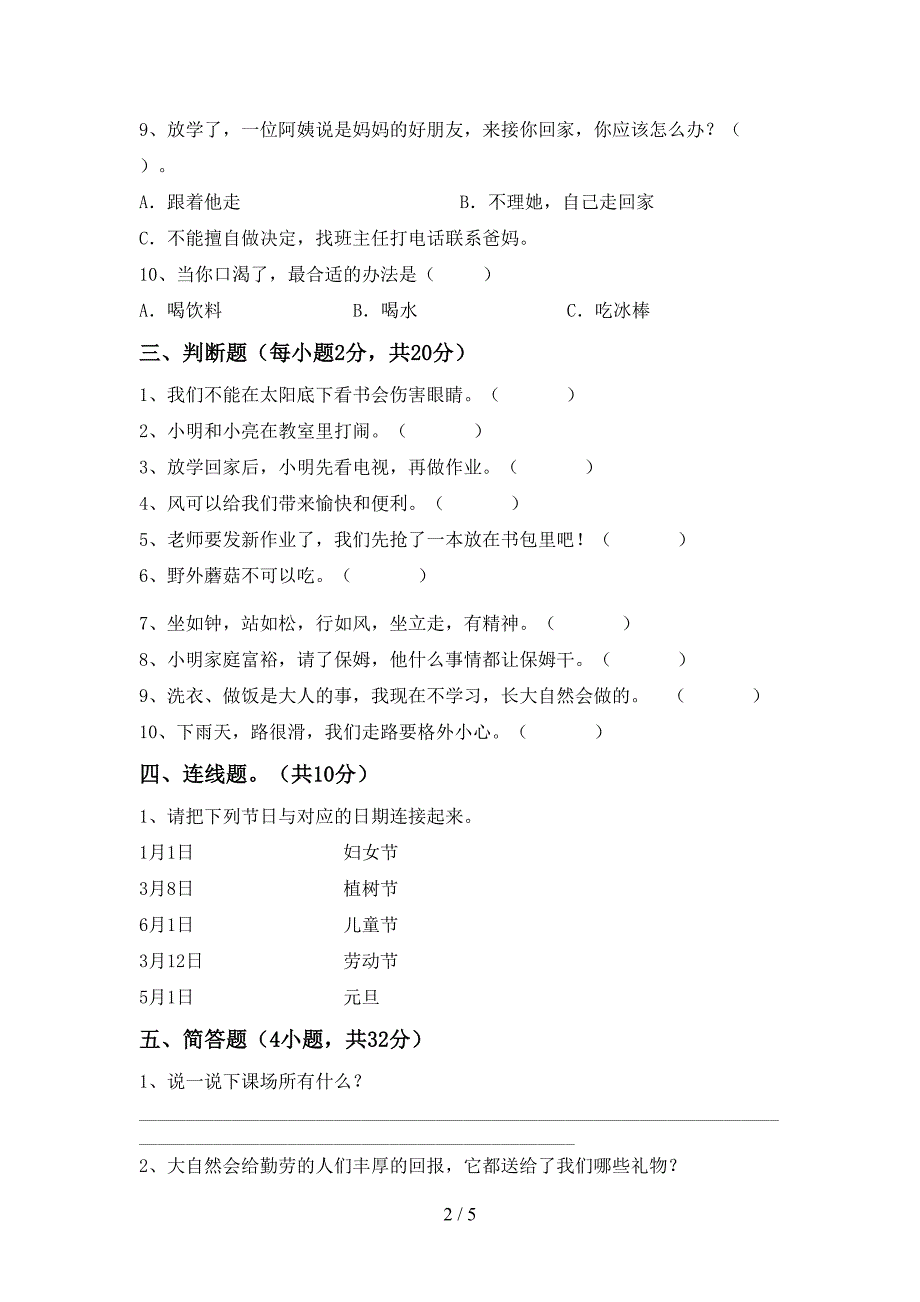 2022新人教版一年级上册《道德与法治》期中考试(通用).doc_第2页