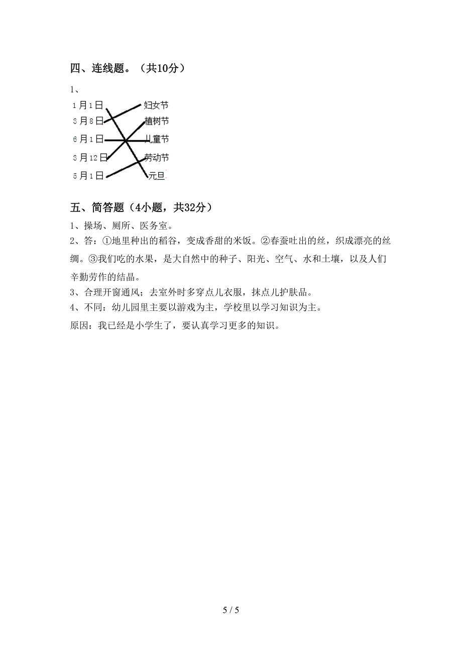 2022新人教版一年级上册《道德与法治》期中考试(通用).doc_第5页