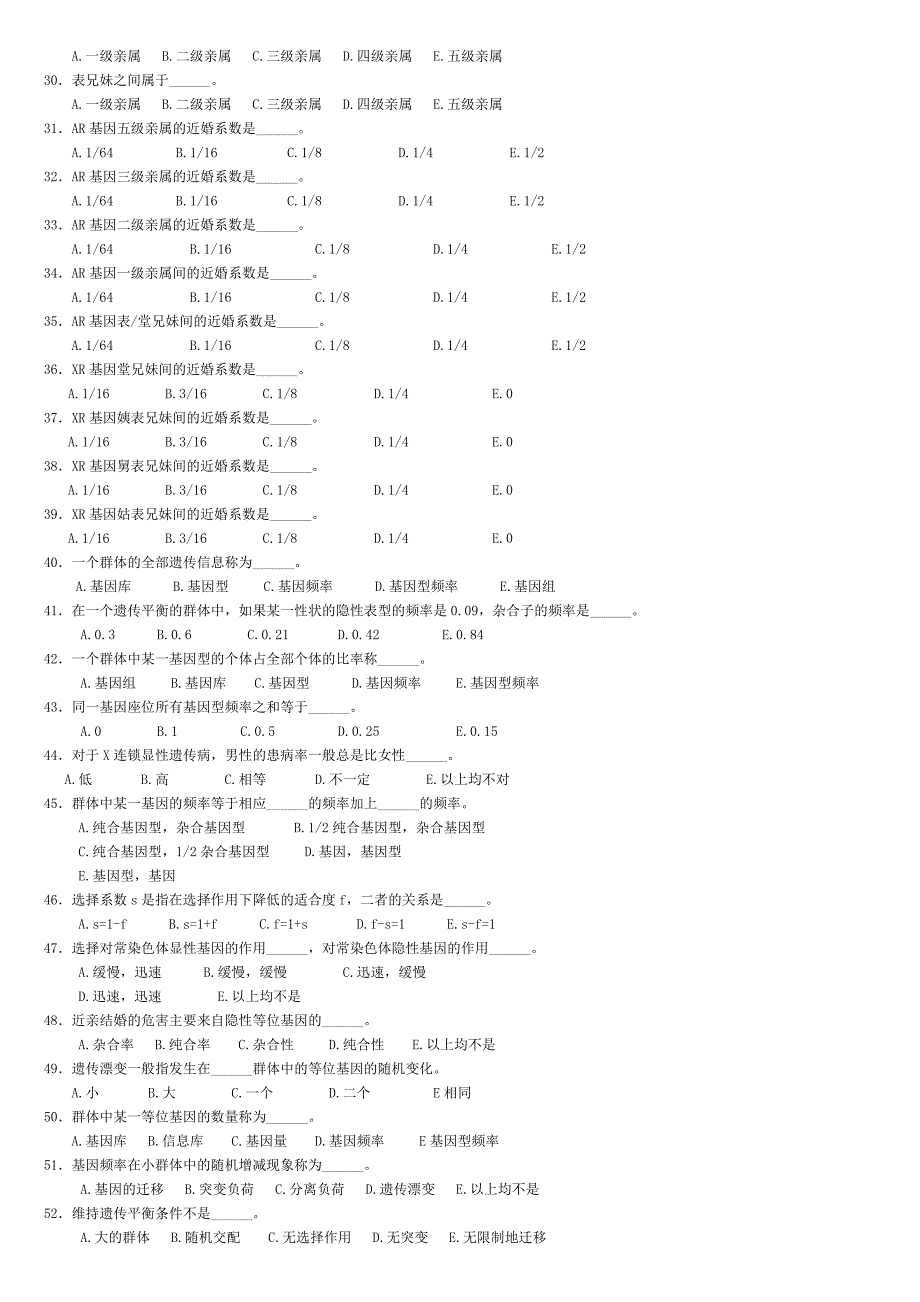 8.第八章群体遗传学.doc_第3页