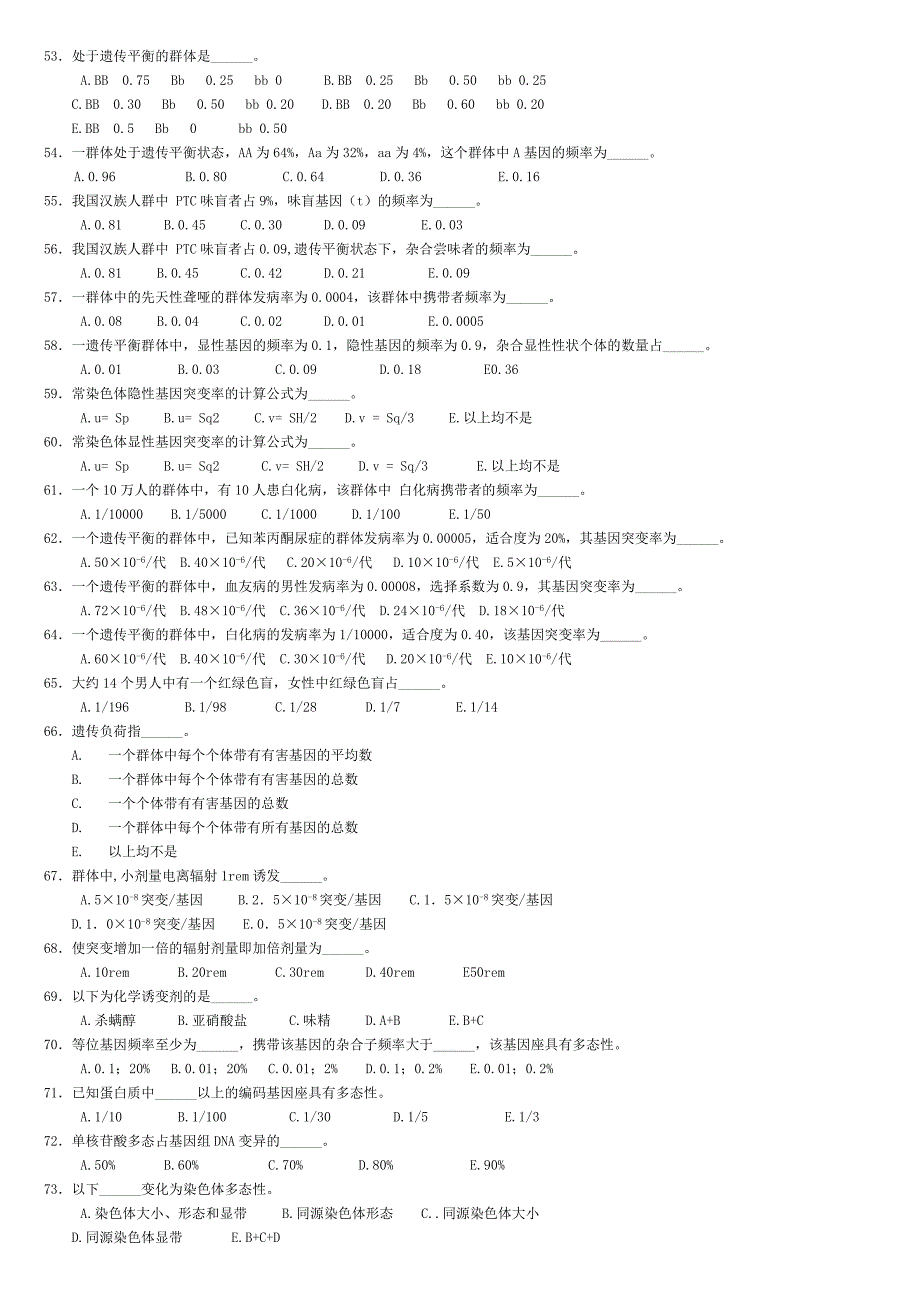 8.第八章群体遗传学.doc_第4页