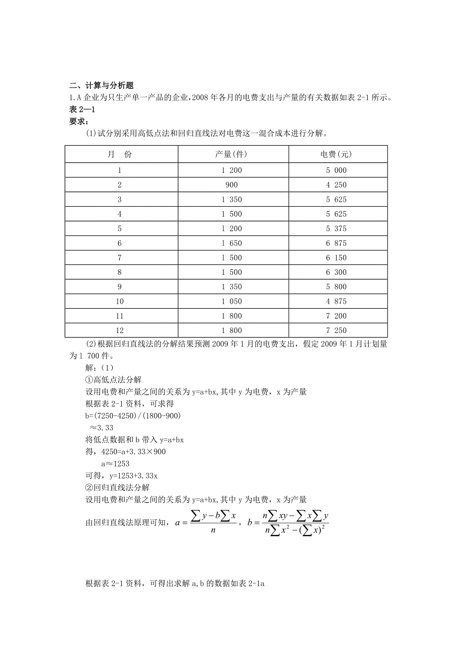 《管理会计》答案综合_第4页