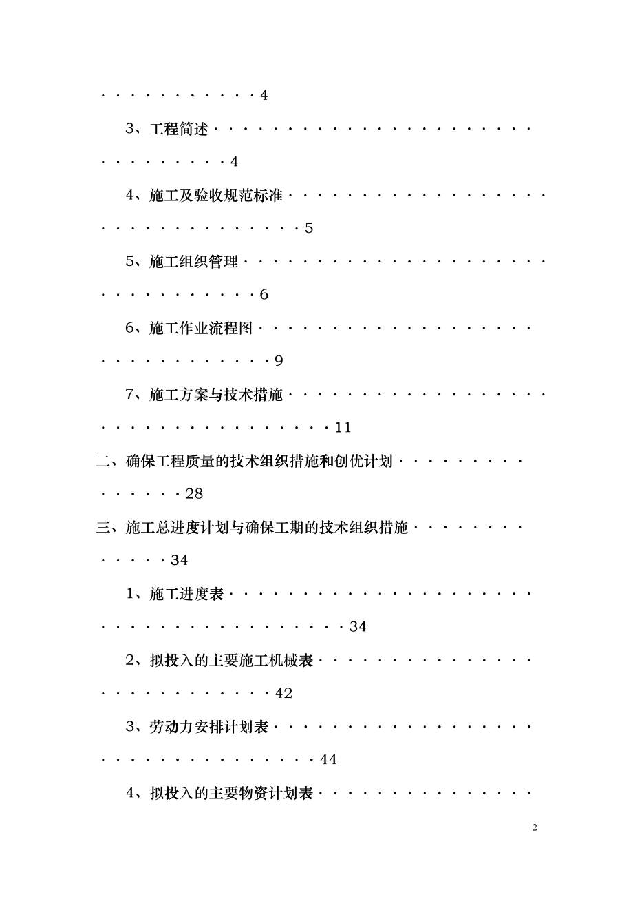 加油站油气回收施工方案(DOC84页)dlom_第2页