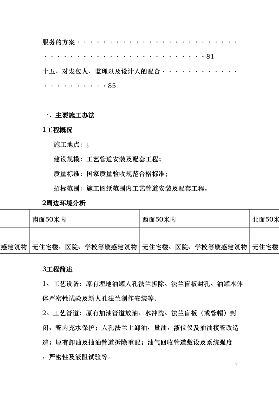 加油站油气回收施工方案(DOC84页)dlom_第4页