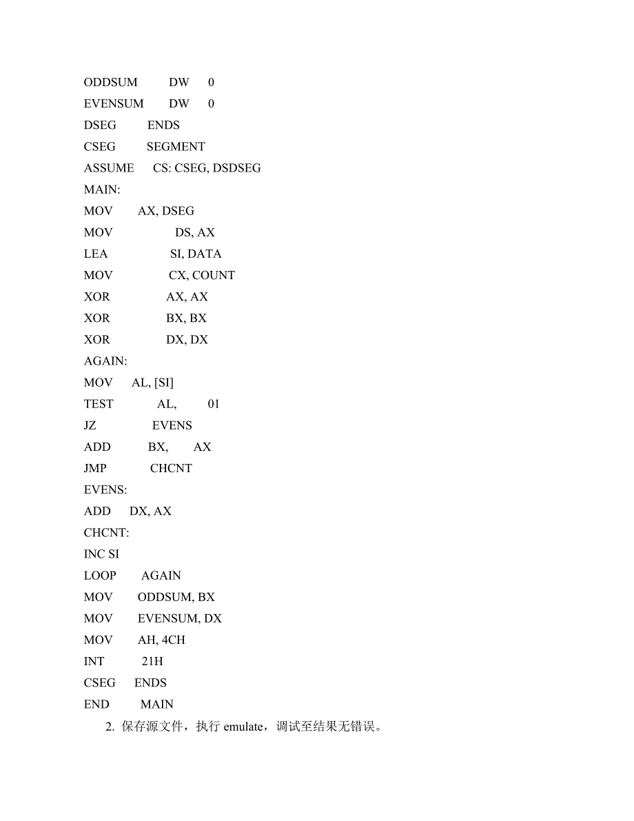 东北大学计算机硬件 综合程序设计_第3页