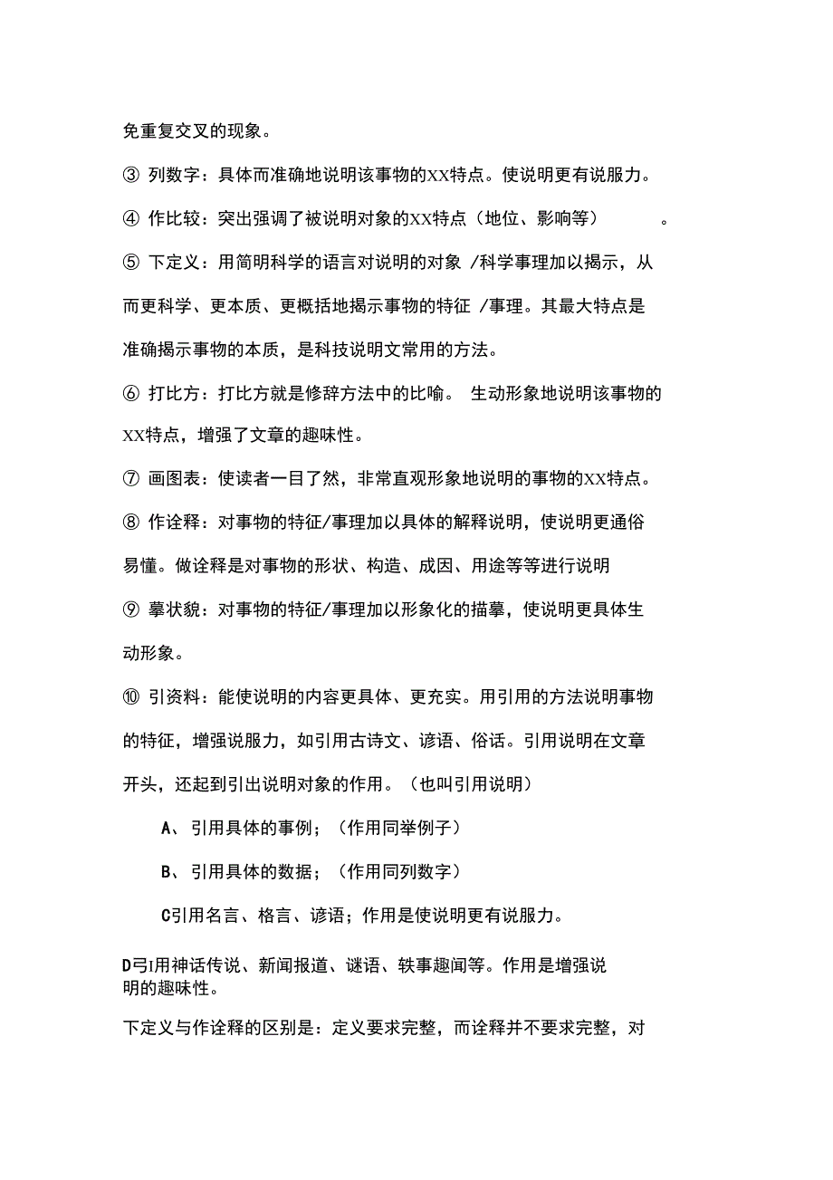 说明文相关知识点总结_第2页