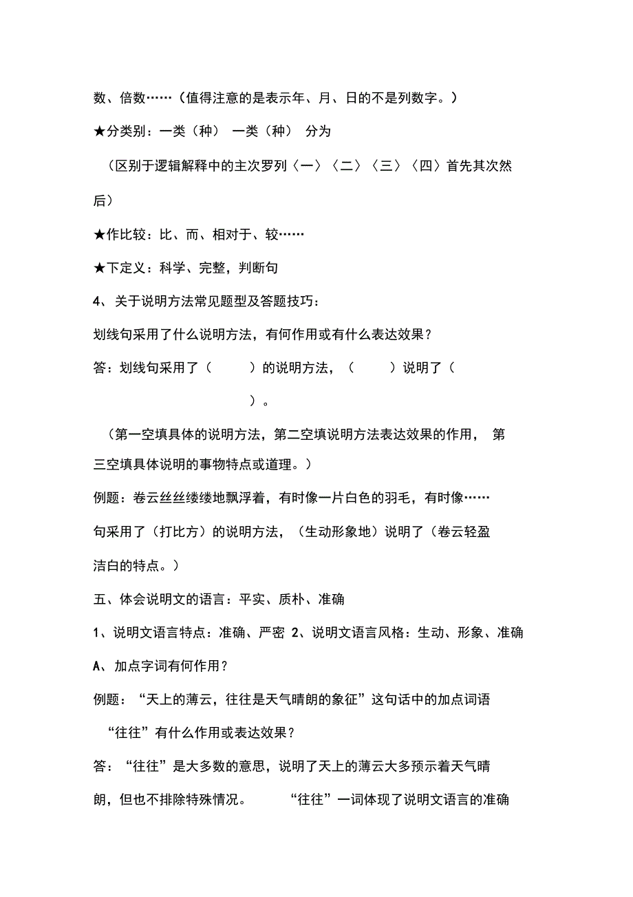 说明文相关知识点总结_第4页