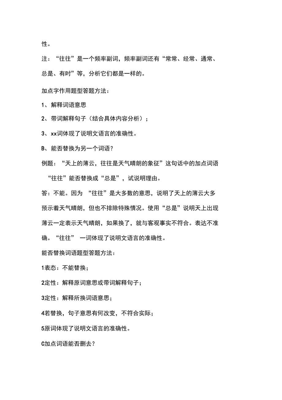 说明文相关知识点总结_第5页