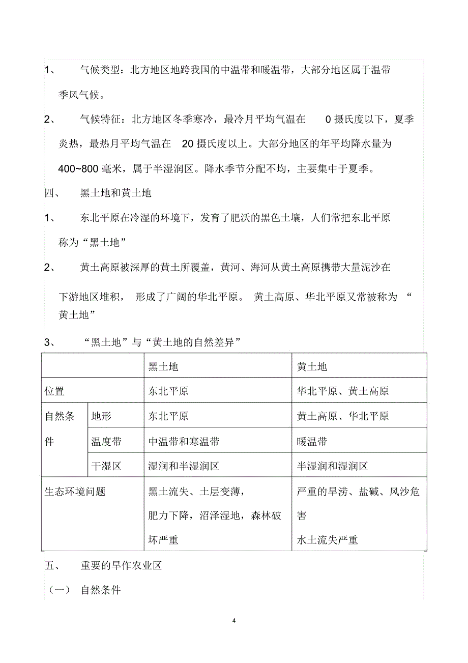 最新人教版八年级地理下册知识点归纳汇总_第4页