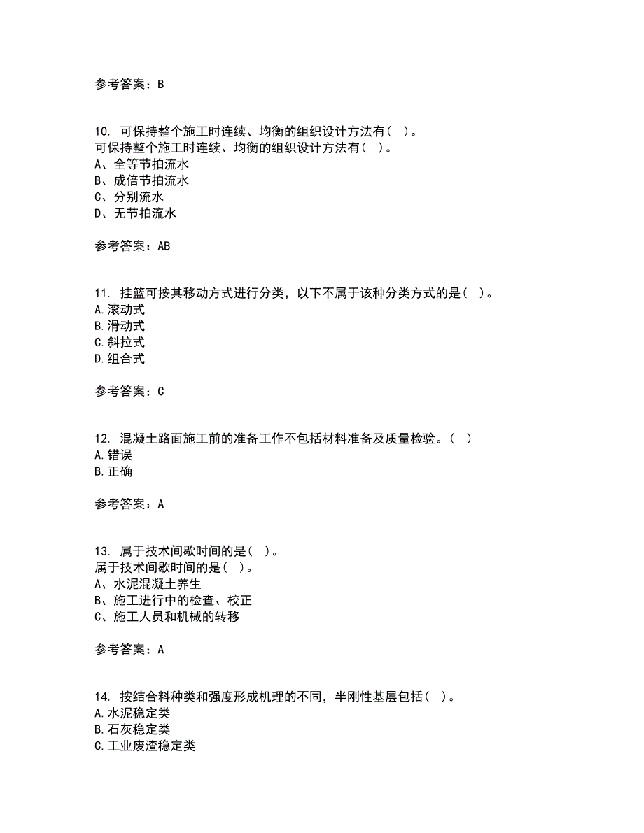 大连理工大学21秋《道桥施工》平时作业一参考答案86_第3页