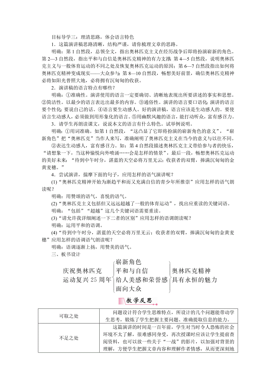 16　庆祝奥林匹克运动复兴25周年[107]_第2页