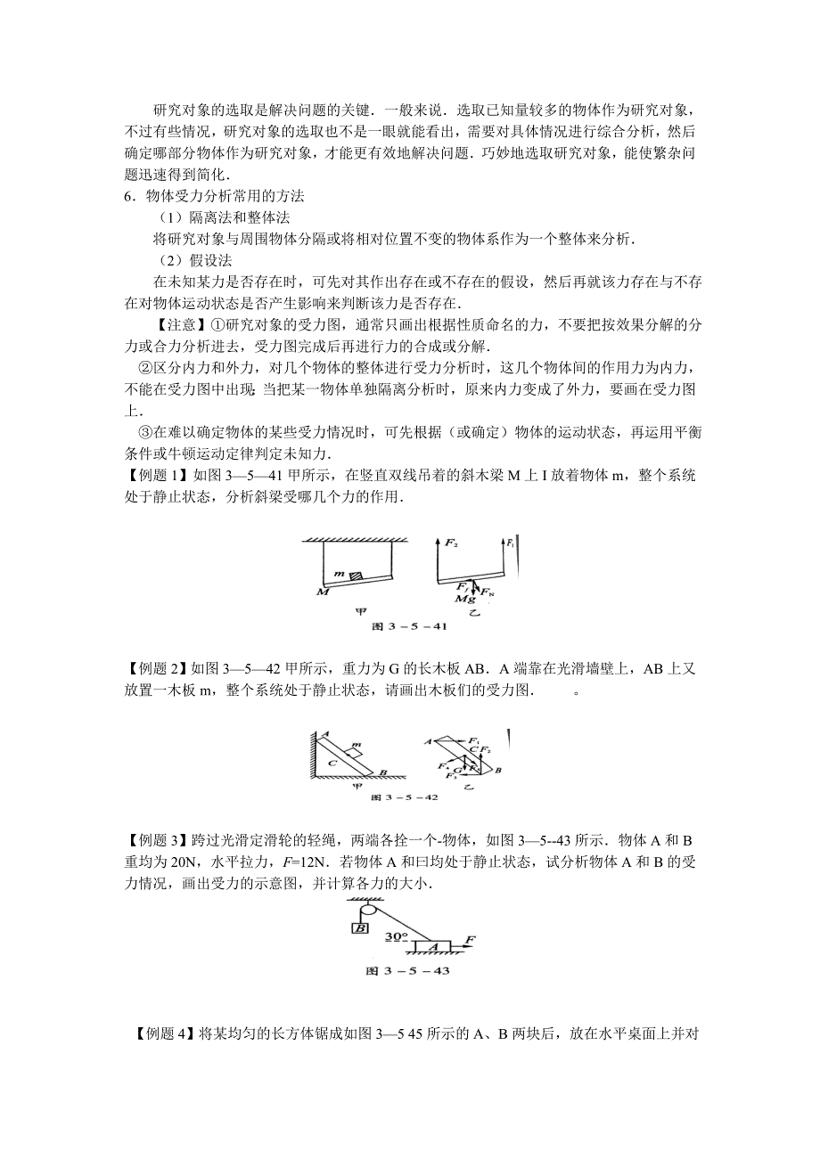 专题：物体的受力分析.doc_第2页