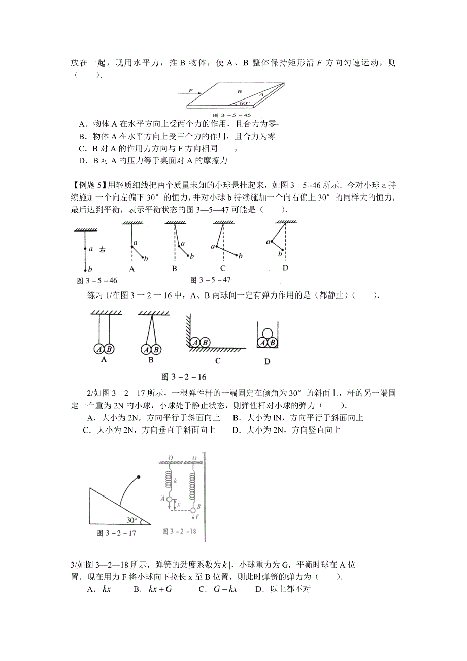 专题：物体的受力分析.doc_第3页