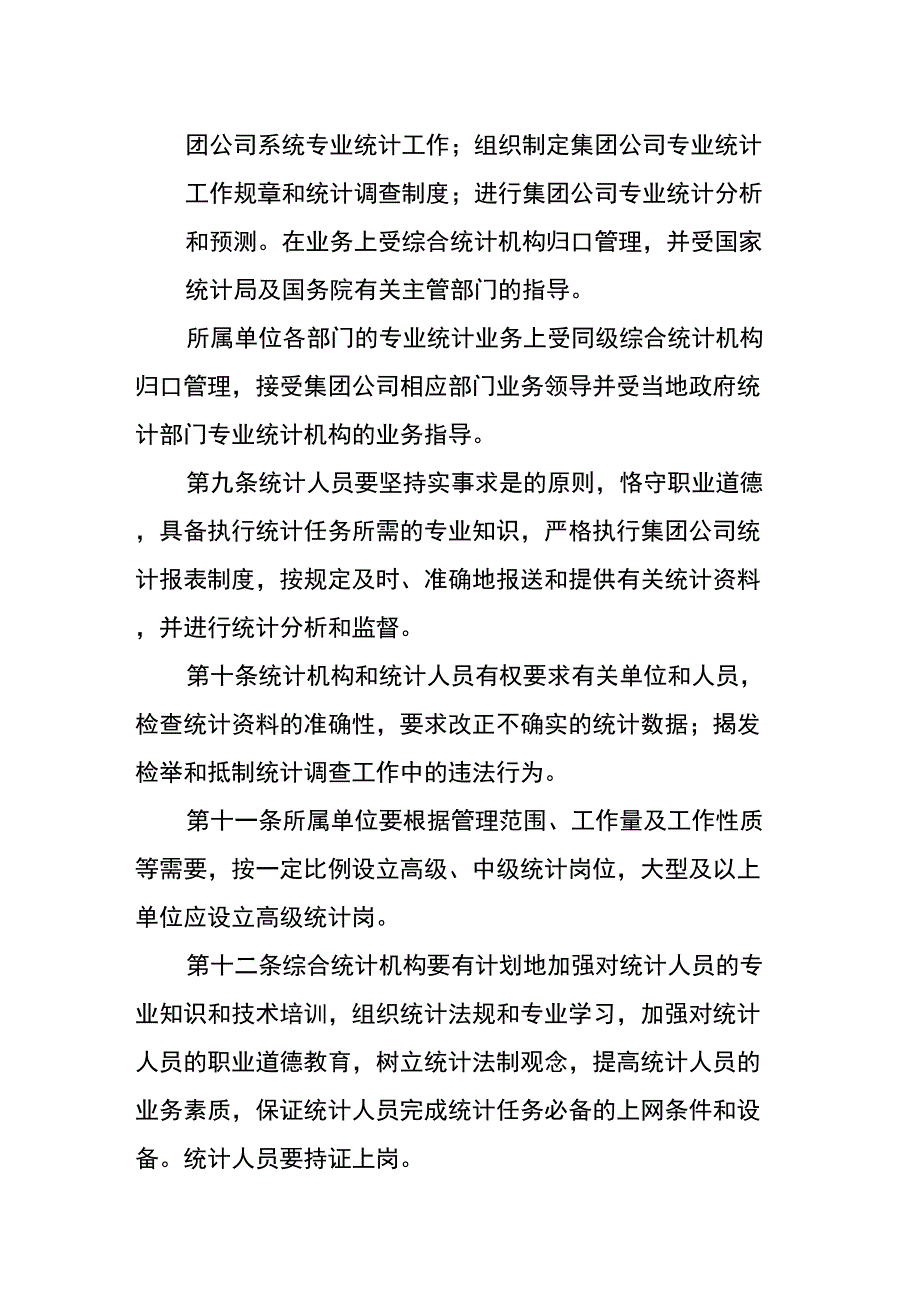 统计管理办法_第3页