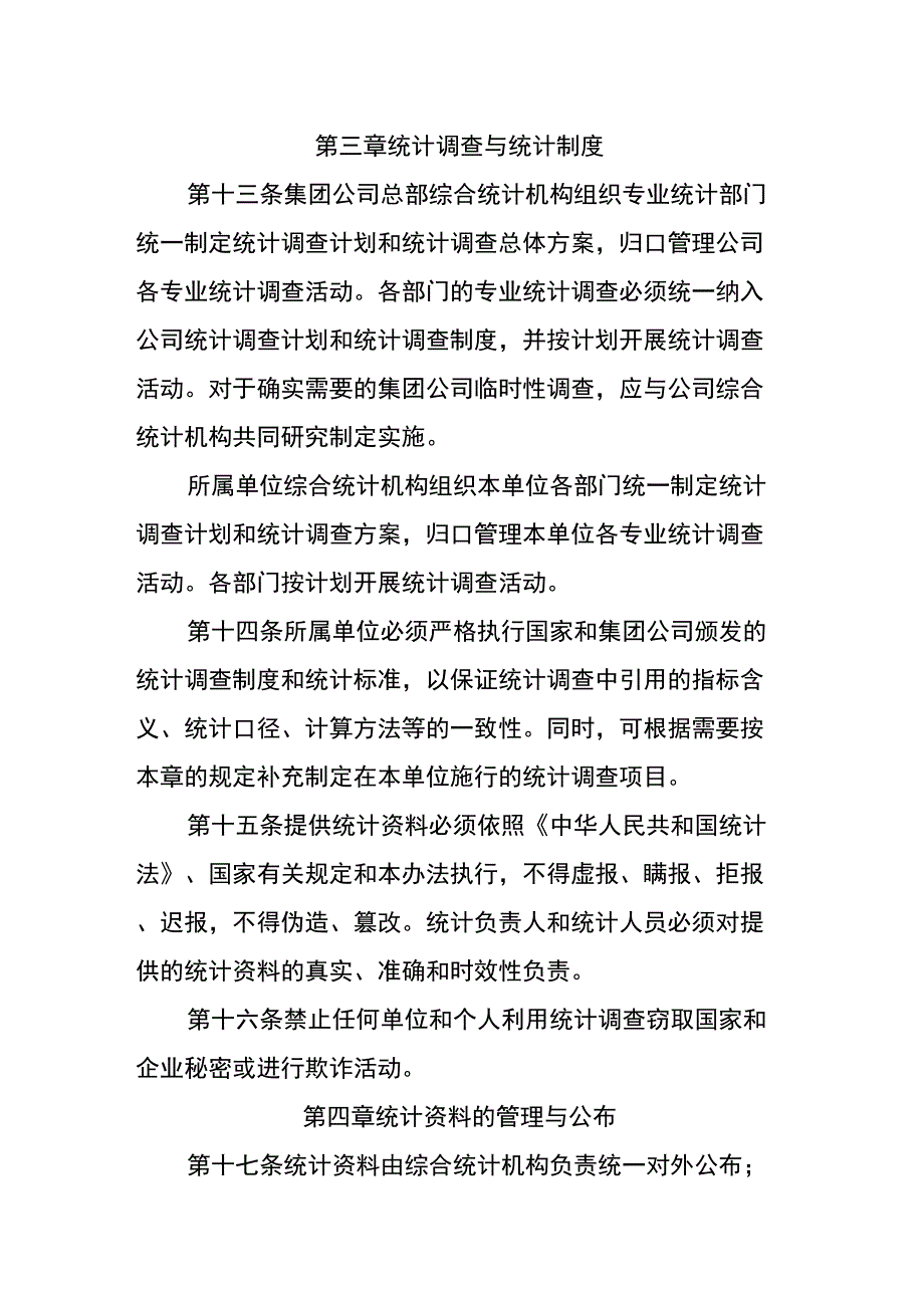 统计管理办法_第4页