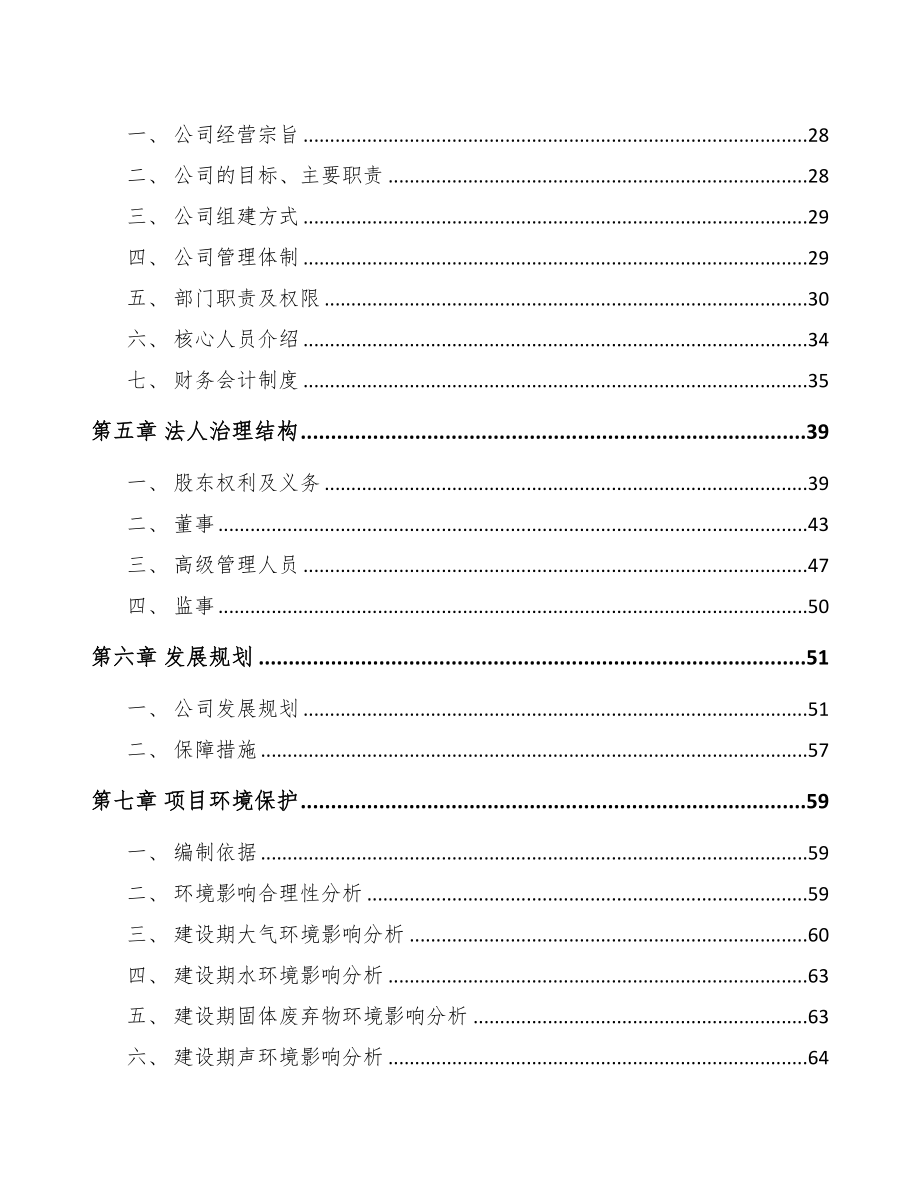 山西关于成立交通前端设备公司可行性研究报告(DOC 89页)_第3页